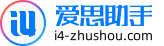 爱思助手官网_爱思助手电脑版下载_爱思助手免费下载安装指南